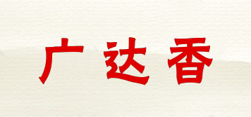 廣達(dá)香品牌logo