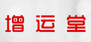 增運堂品牌logo