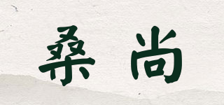 桑尚品牌logo
