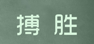 搏勝品牌logo