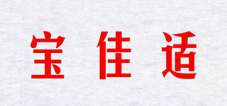 寶佳適品牌logo