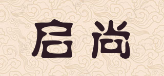 啟尚品牌logo