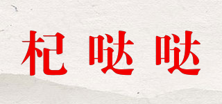 杞噠噠品牌logo