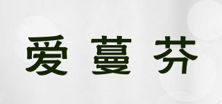 愛蔓芬品牌logo