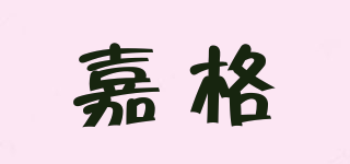 JIAGE/嘉格品牌logo
