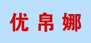 優(yōu)帛娜品牌logo