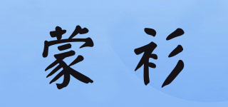 蒙衫品牌logo