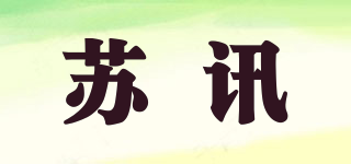 蘇訊品牌logo