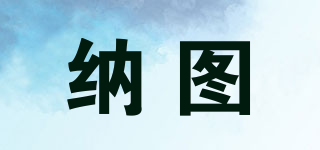 納圖品牌logo