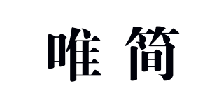 唯簡品牌logo