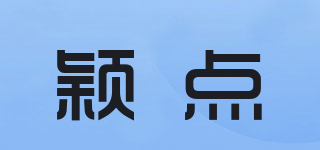 穎點品牌logo