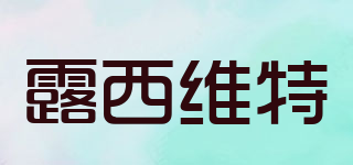 Lucy Witte/露西維特品牌logo