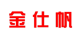 金仕帆品牌logo