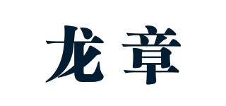 龍章品牌logo