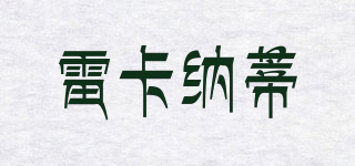 RECANATI LIGHTING/雷卡納蒂品牌logo