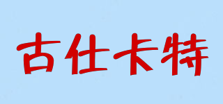 Gusskater/古仕卡特品牌logo