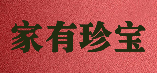 家有珍寶品牌logo