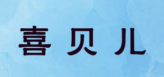 喜貝兒品牌logo