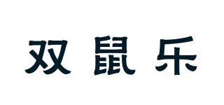 雙鼠樂品牌logo