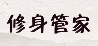 修身管家品牌logo