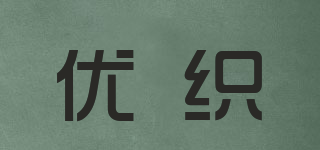 U－Zhi/優(yōu)織品牌logo