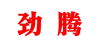勁騰品牌logo