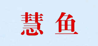 Fischer/慧魚品牌logo