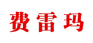 費(fèi)雷瑪品牌logo