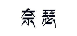 奈瑟品牌logo