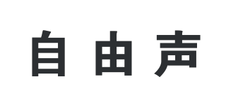 自由聲品牌logo