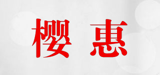 櫻惠品牌logo