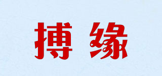 搏緣品牌logo
