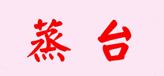 蒸臺(tái)品牌logo