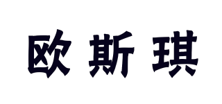 歐斯琪品牌logo