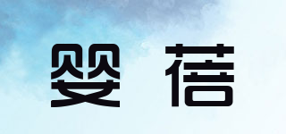inber/嬰蓓品牌logo
