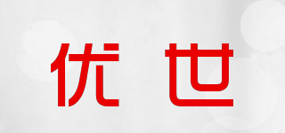 優(yōu)世品牌logo