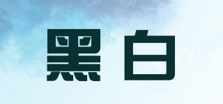 BLACK＆WHITE/黑白品牌logo