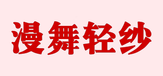 漫舞輕紗品牌logo