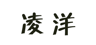 凌洋品牌logo