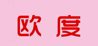 OUHTEU/歐度品牌logo