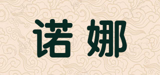 NONA/諾娜品牌logo