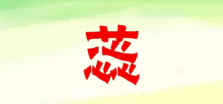 蕊品牌logo