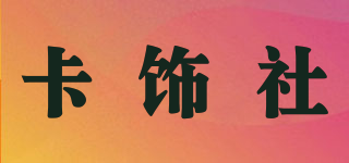 CarSetCity/卡飾社品牌logo