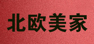 Nodic Home/北歐美家品牌logo