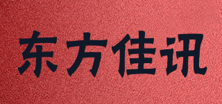 東方佳訊品牌logo