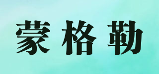 蒙格勒品牌logo