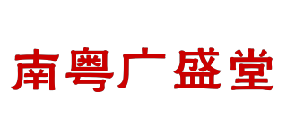 南粵廣盛堂品牌logo