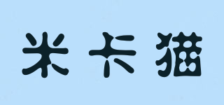 米卡貓品牌logo