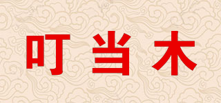 叮當(dāng)木品牌logo