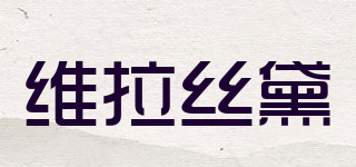 維拉絲黛品牌logo